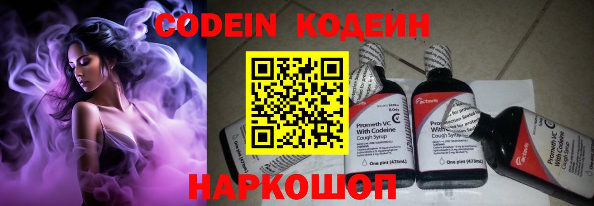 Кодеин Purple Drank  Codein напиток Lean (лин)  Вход с VPN  Старая Русса 