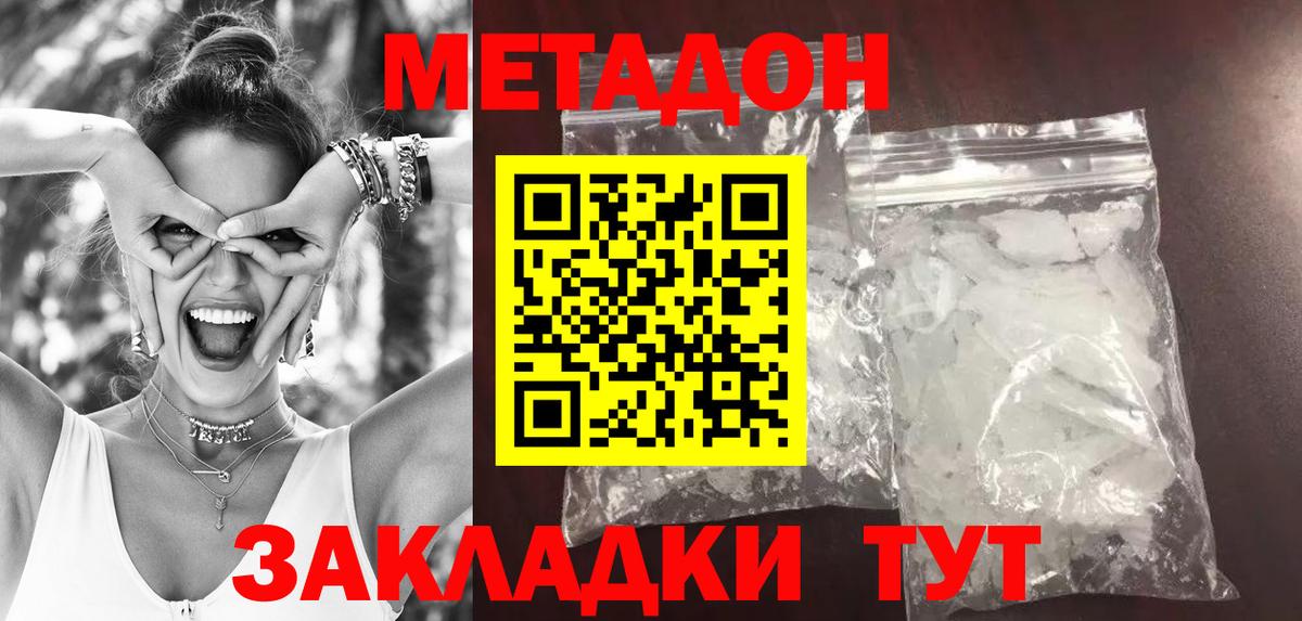 МЕТАДОН methadone Старая Русса