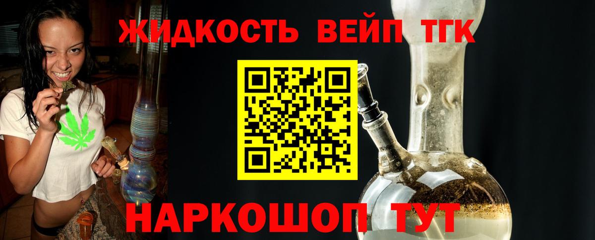 ТГК вейп  Вход с VPN  купить   Старая Русса 